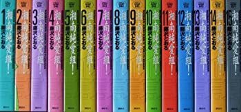 【非常に良い】湘南純愛組! コミック 全15巻完結 [ コミックセット]