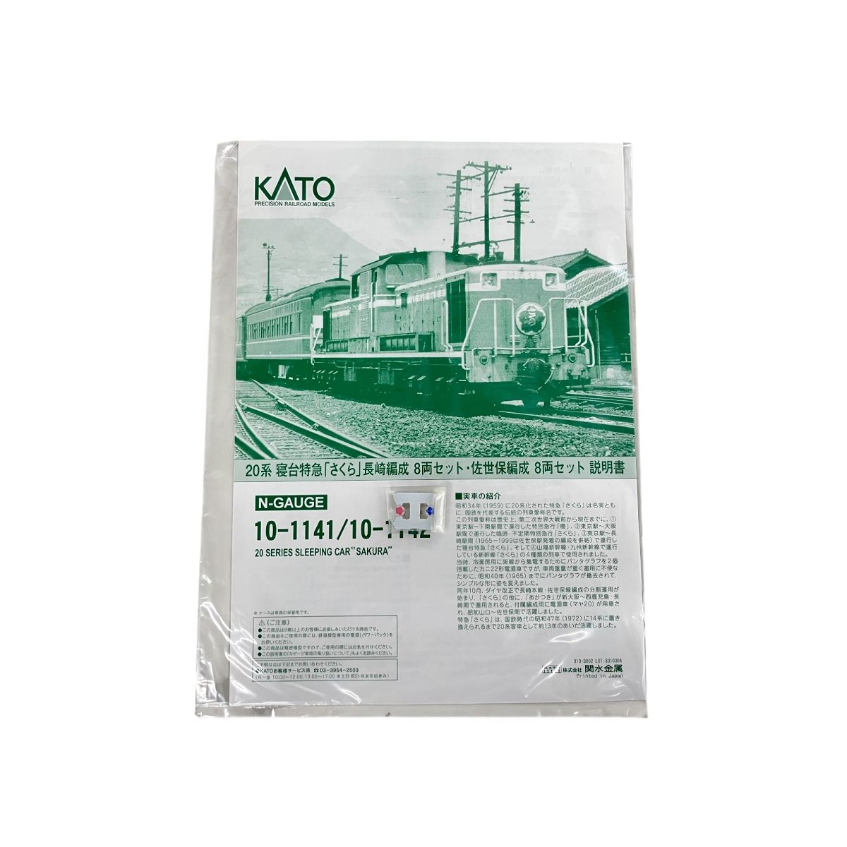 #KATO 14系寝台特急「さくら」「させぼ」 14系 寝台特急「さくら」 佐世保編成 (6両セット) (鉄道模型