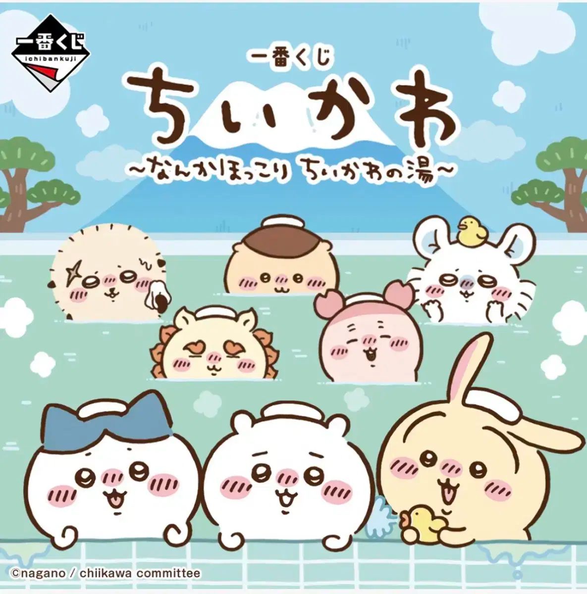 ちいかわ 温泉 くじ B トップフィギュア