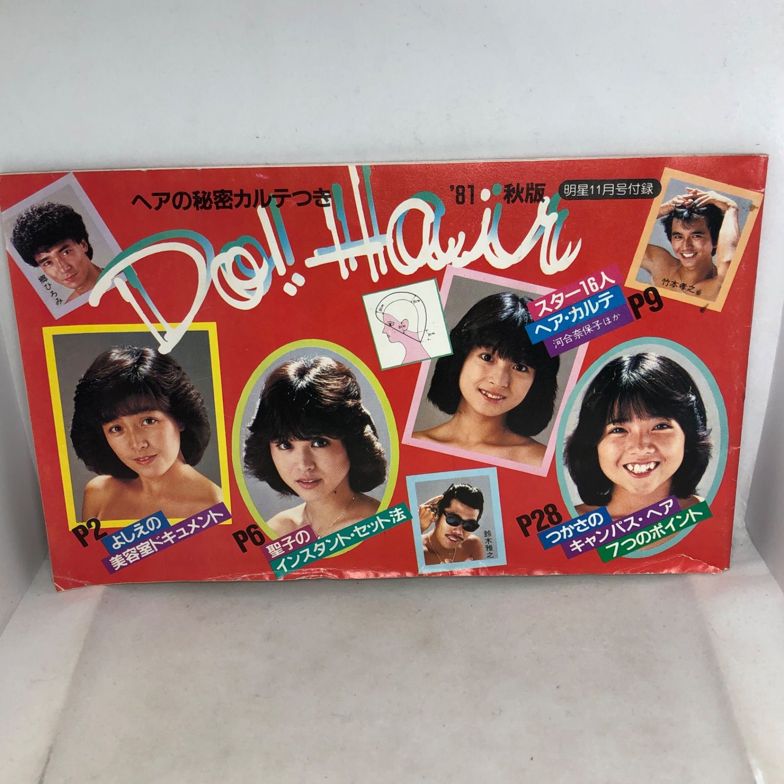 明星ヘアカタログ 1981年 秋号の通販 by onepoint1005's shop