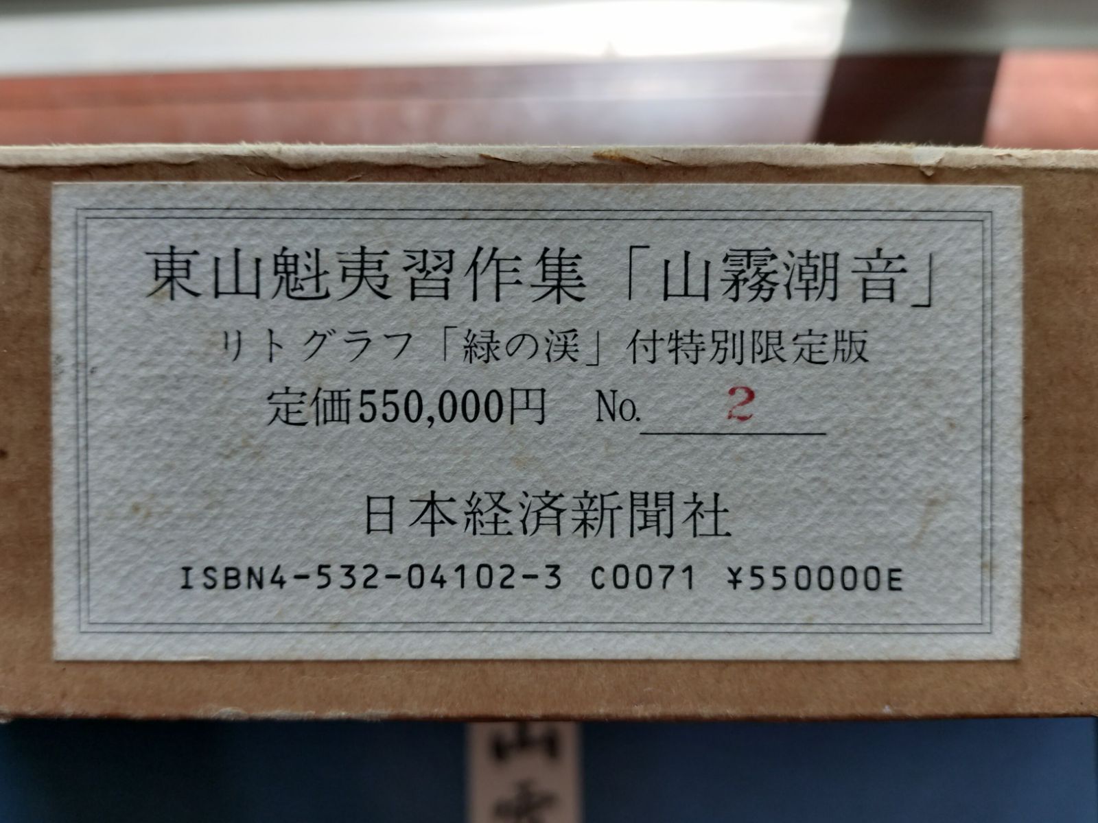 山霧潮音