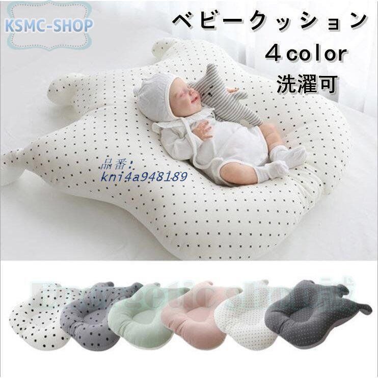 出産祝い ベビーベッド ベビークッション ベビー 新生児 赤ちゃん ベビー用寝具 洗濯 ベッド インベッド 洗える 安心快適 転落防止 kni4a948189