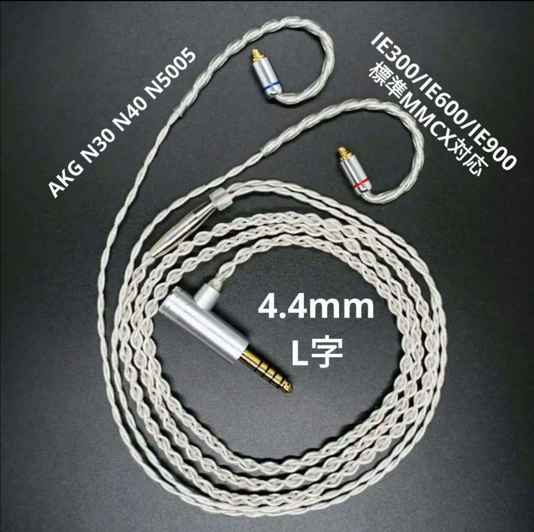 超希少!16芯 最高銀メッキOFC リケーブル 2pin/4.4mmバランス 超希少