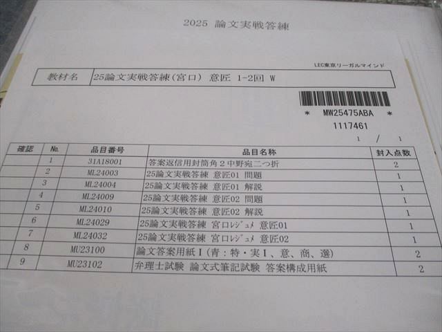 LEC東京リーガルマインド 弁理士 論文実戦答練 2025年合格目標