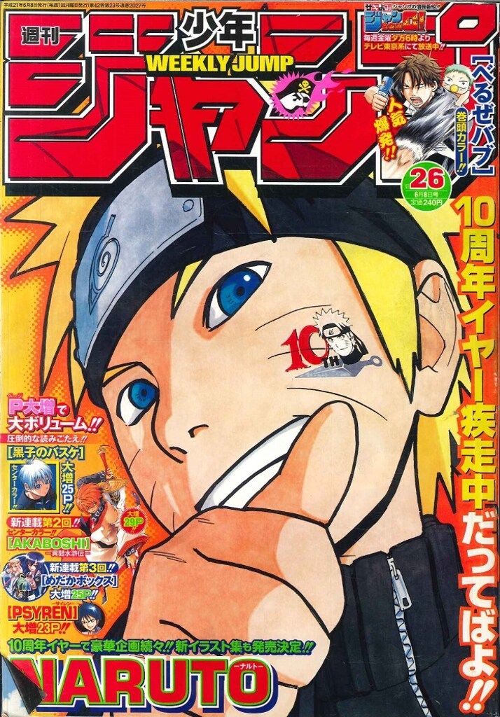 ジャンプ 2009 週刊少年ジャンプ2009年25号 - メルカリ
