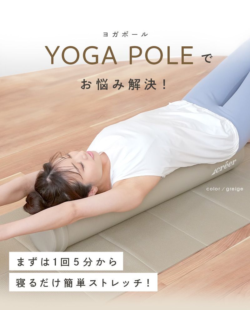 ヨガ 新品未使用 créer ヨガボルスター グレー ヨガポール ボルスター