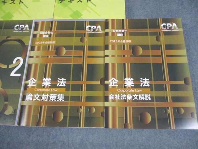 CPA会計学院 公認会計士講座 企業法 テキスト/短答対策問題集/論文対策集 2023年合格目標 状態良い多数 計7冊 134L4D CPA会計学院 公認会計士講座 企業法 テキスト1～3/短答対策問題