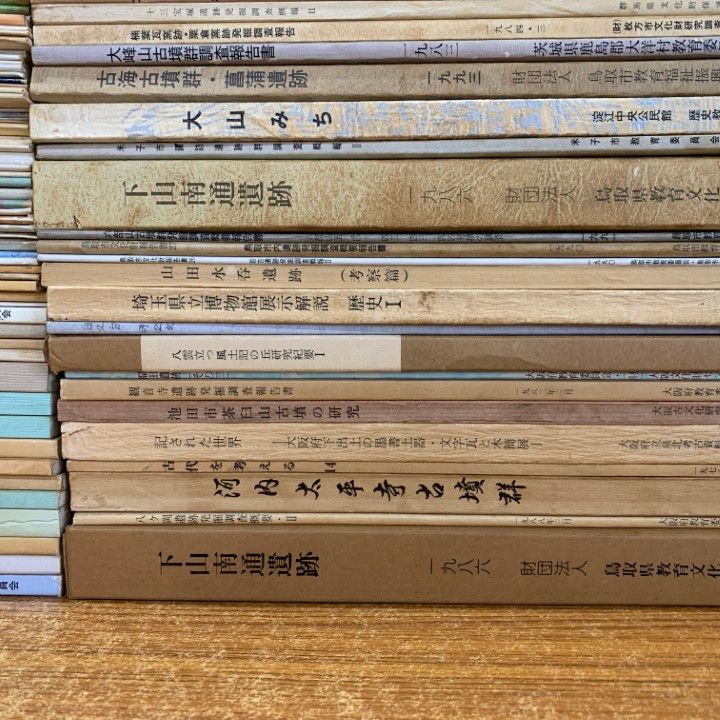 □01)考古学関連本・資料 まとめ売り約85冊大量セット/歴史/日本