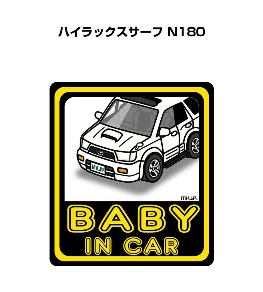 車種別ボディカラーが選べる BABY IN CAR ステッカー【ナンバー入れ可！】 トヨタ ハイラックスサーフ N180