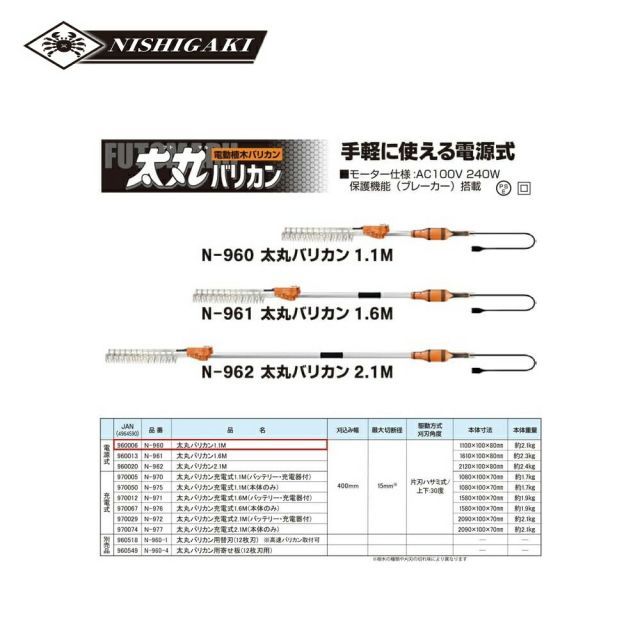 長さ1.1M N-960