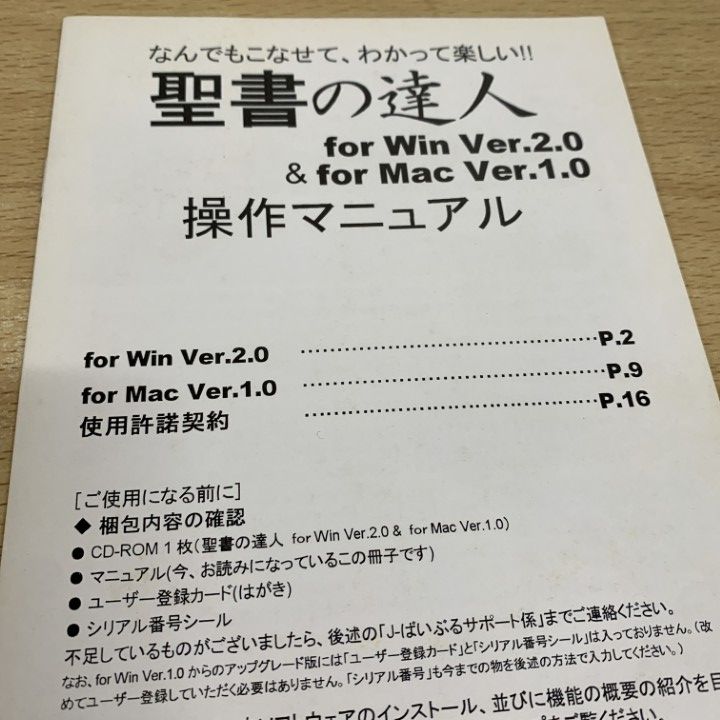 聖書の達人/辞書・注解/CD-ROM いのちのことば社 CD-ROM 聖書の達人 辞典・註解 いのちのことば社/聖書研究会