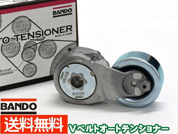 ランディ SC25 SNC25 Vベルトオートテンショナー BANDO バンドー