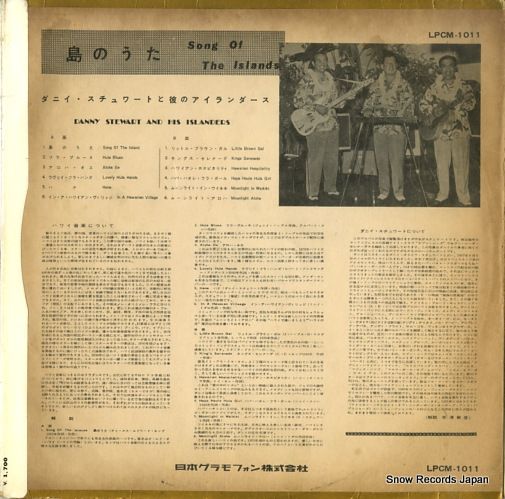 レコード】ダニー・スチュワート 島のうた LPCM-1011 - メルカリ