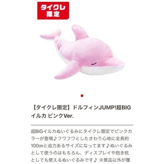 2個 ぬいぐるみ ドルフィン JUMP 超BIG / いるか イルカ