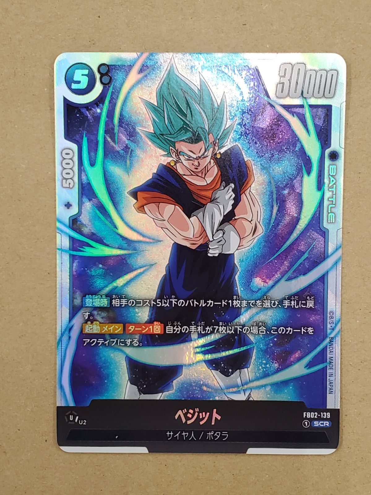 ドラゴンボールフュージョンワールド 烈火の闘気 ベジット SCR
