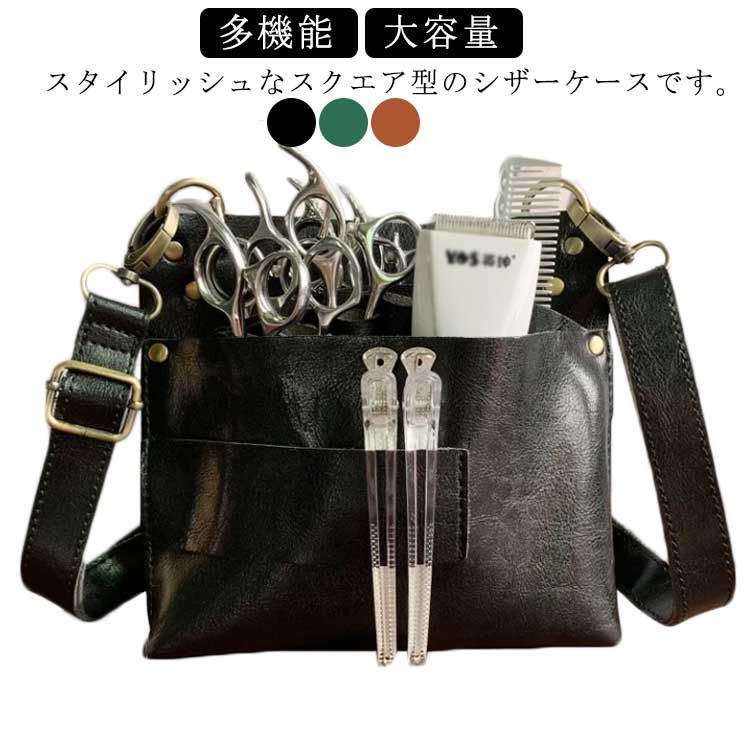 シザーケース ハサミ7丁収納 美容師 トリマー 理容師 シザーバッグ  