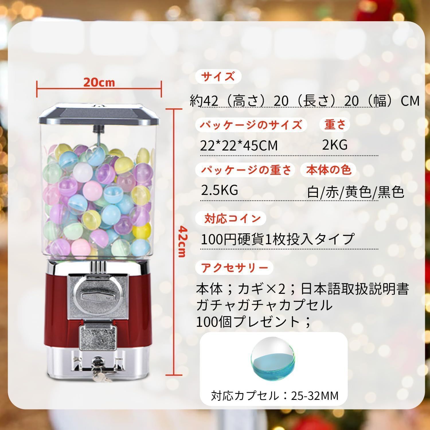 カプセルマシン イベント
