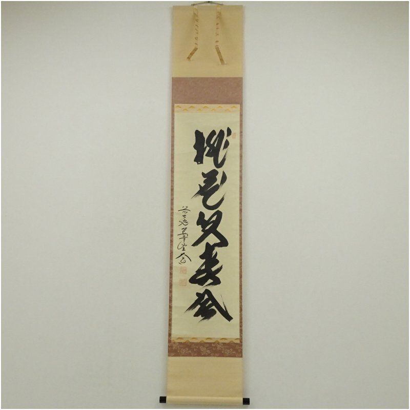 前大徳 西垣大道筆 桃花笑春風 一行書 肉筆紙本掛軸 共箱 掛け軸 床の間 書 おしゃれ 絵画 表具 芸術 茶道 年中掛け インテリア 茶掛 掛物 和室 3月 春