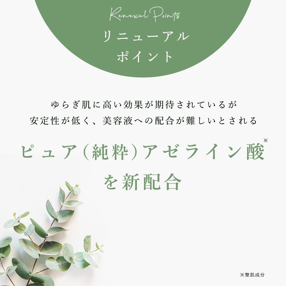 グリーンコスメ AZ ボタニカルフェイスオイル】アゼライン酸