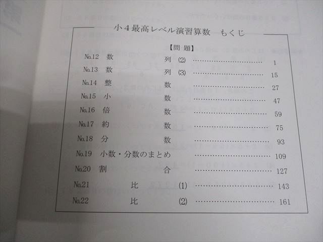 希学園 小4 算数 最高レベル演習 難関中合格バイブル オリジナル 