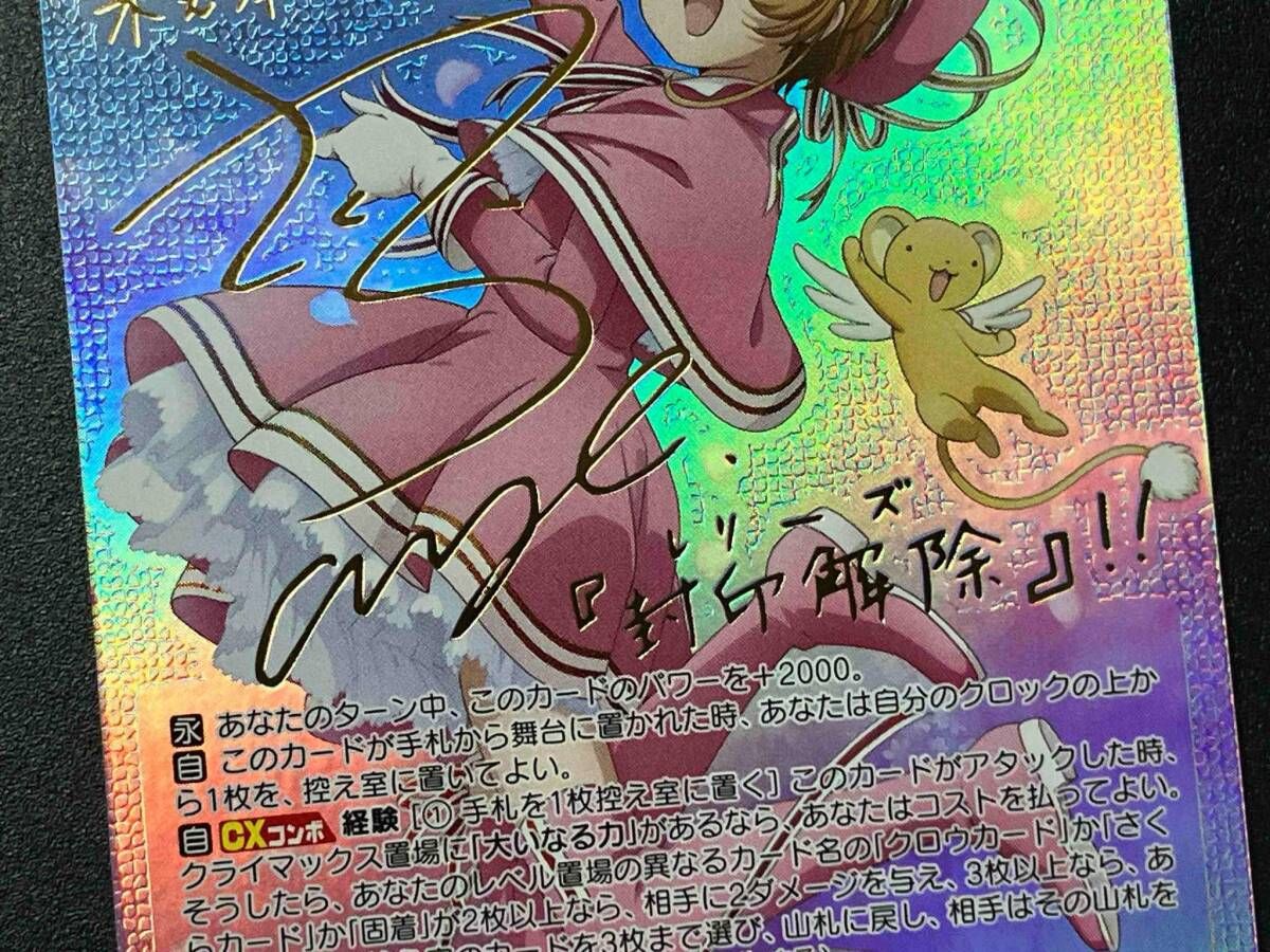 歩んだ軌跡 木之本桜 SSP サイン CCS/W113-003SSP ヴァイス ヴァイスシュヴァルツ カードキャプターさくら “歩んだ軌跡