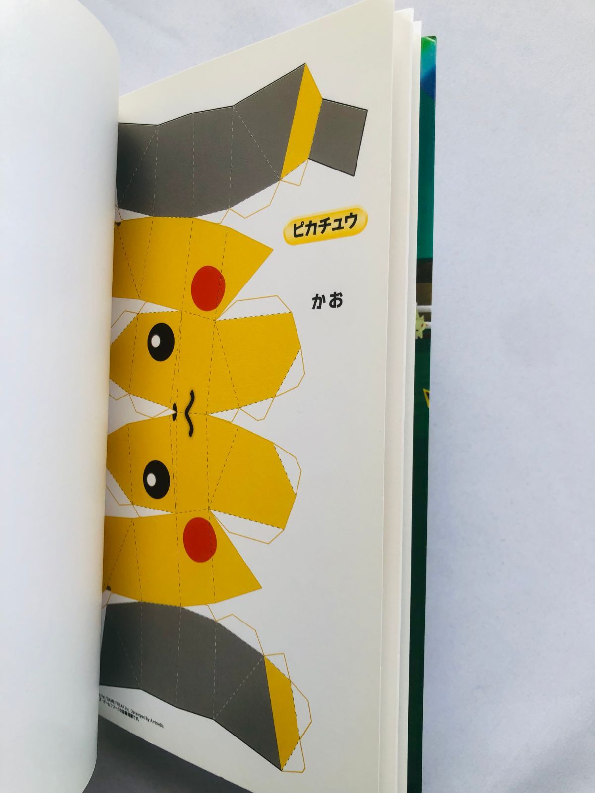 みんなのポケモン牧場 公式遊びかたガイド ペーパークラフト My