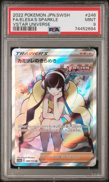 カミツレのきらめき sr psa9 | www.lanuevarepublica.com.ar