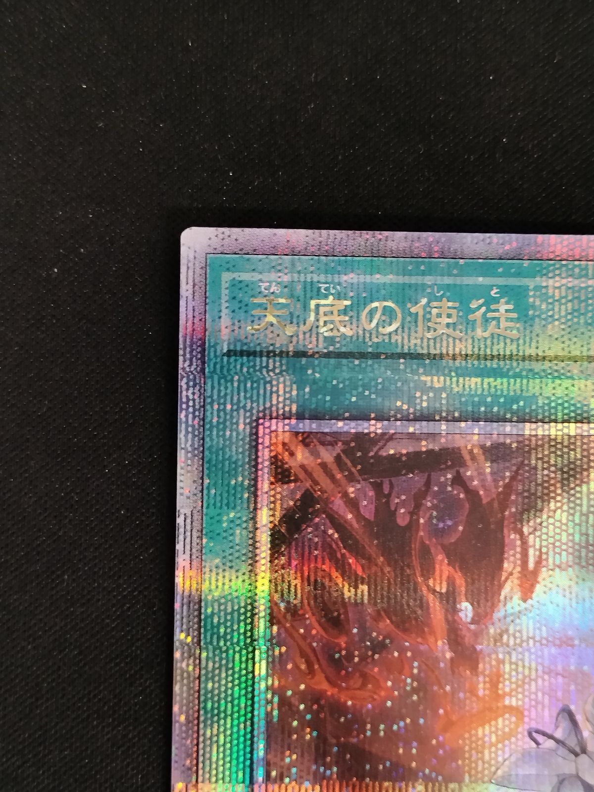 遊戯王 天底の使徒 25th 2枚 遊戯王 天底の使徒 25th 2枚 遊戯王 天底の使徒 25th 2枚