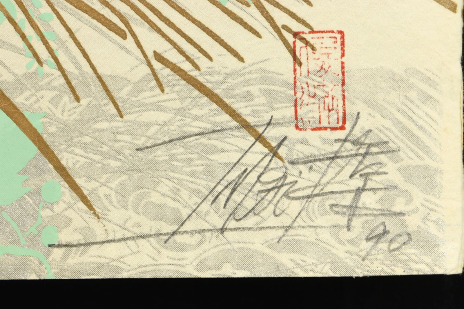 SI 今井俊満「花鳥風月」シルクスクリーン E.A. 4枚纏めて古美術