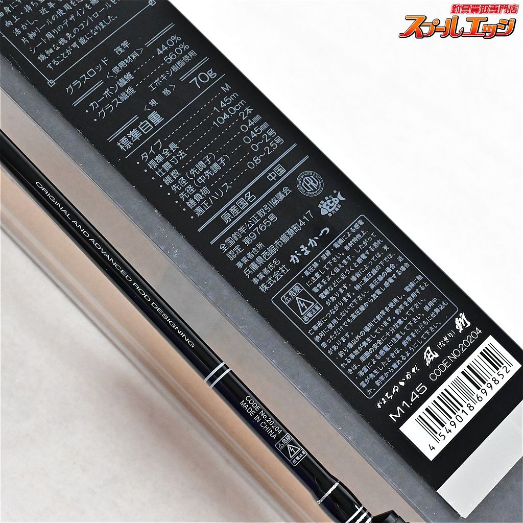 【がまかつ】 がまちぬ いかだ 凪斬 M1.45 M145 先調子/中先調子穂先付  