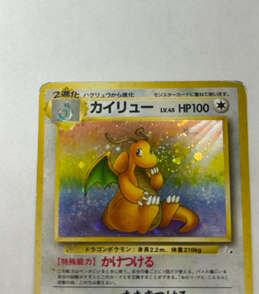 かわいい！ 旧裏面 ポケモンカード カイリュウ ハクリュー ミニリュウ 進化 ポケモンカードゲーム