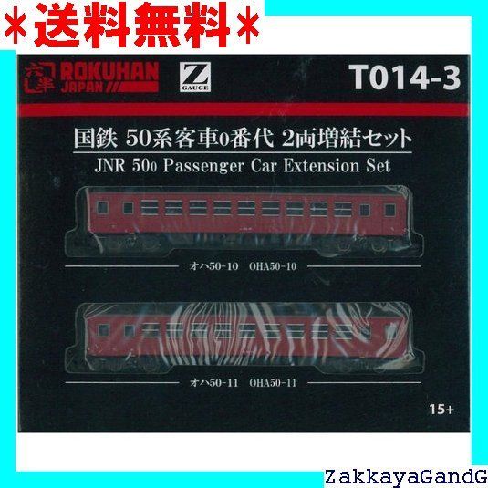 ロクハン Rokuhan Zゲージ T014-3 国鉄50系客車0番代 2両増結