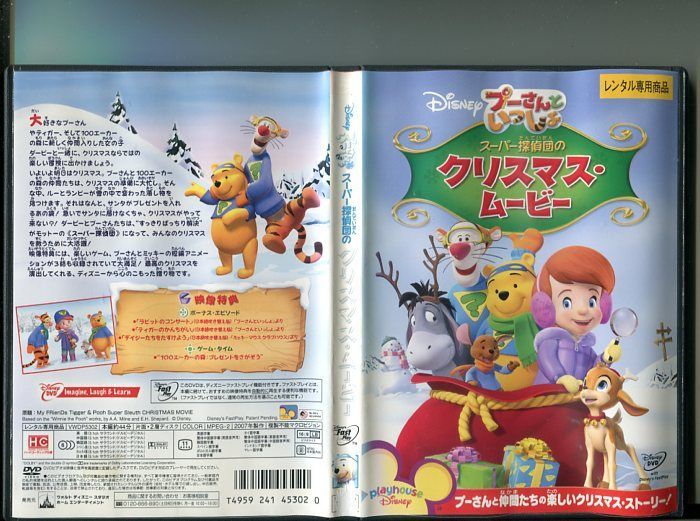 「プーさんといっしょ スーパー探偵団のクリスマス・ムービー」 中古DVD レンタル落ち/ディズニー/b1960