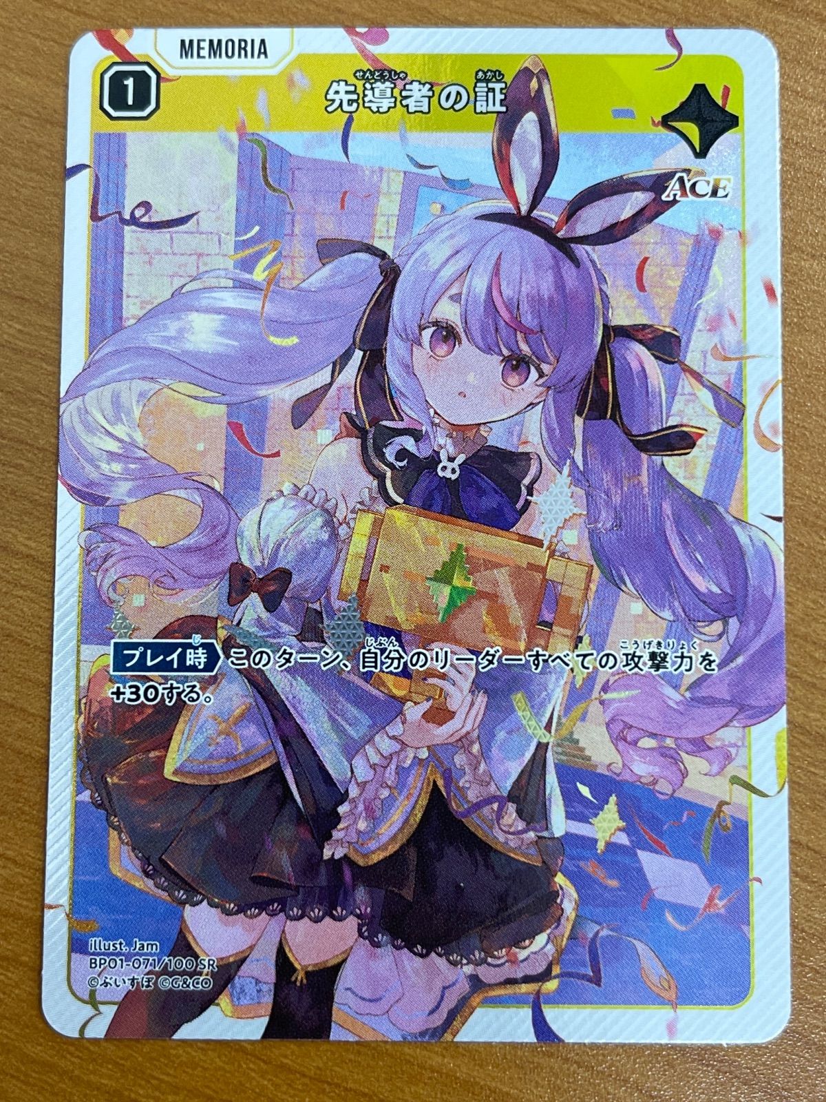 状態B 先導者の証 BP01-071/100 SR ぶいすぽ 兎咲ミミ Xross Stars 