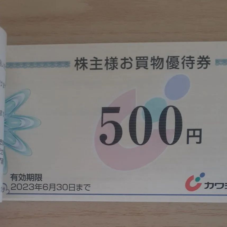 カワチ薬品株主優待券10000円分です。 - 生活応援 - メルカリ