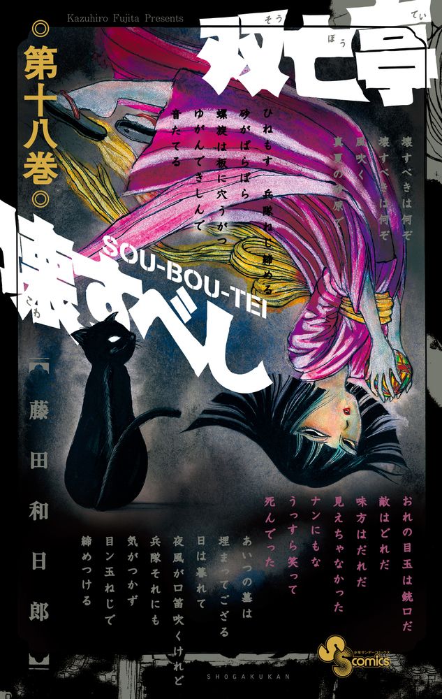 T289 双亡亭壊すべし 1〜25巻 全巻セット 藤田和日郎 小学館 楽天市場】漫画 双亡亭壊すべし (25の通販