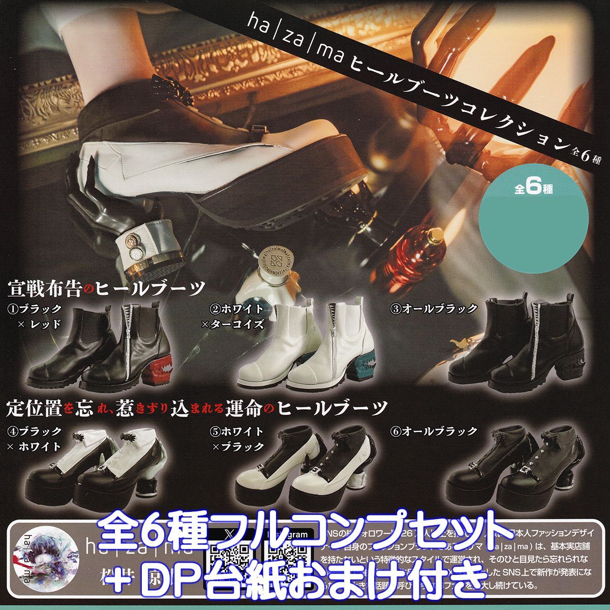 ha za ma ヒールブーツコレクション エイチエムエー 【全6種 