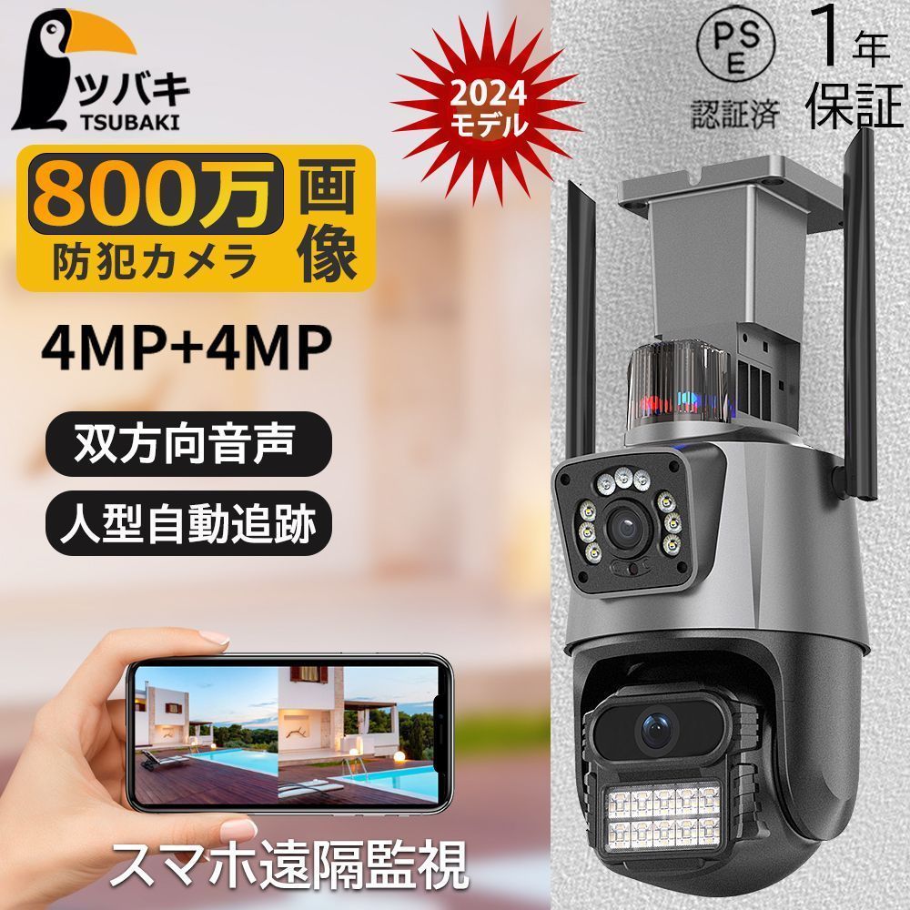 防犯カメラ 2眼レンズ 800万画素 屋外カメラ パンチルト モーショントラッキング wifi IP66 工事不要 防水防塵 音声通話 監視カメラ 人感録画 家庭用 新生活
