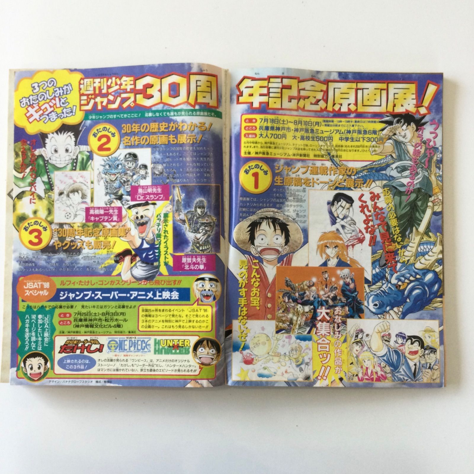 週刊少年ジャンプ1998年No.1〜No.27まで 24冊セット4-A-9624 2025年最新】Yahoo!オークション -週刊少年ジャンプ 1998(本