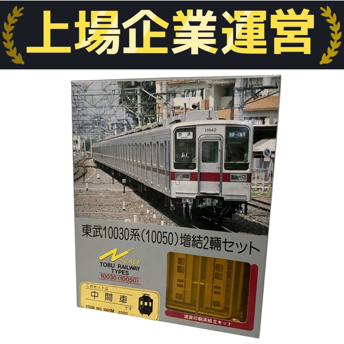 グリーンマックス 1001M 東武10030(10050)系 中間車2両セット
