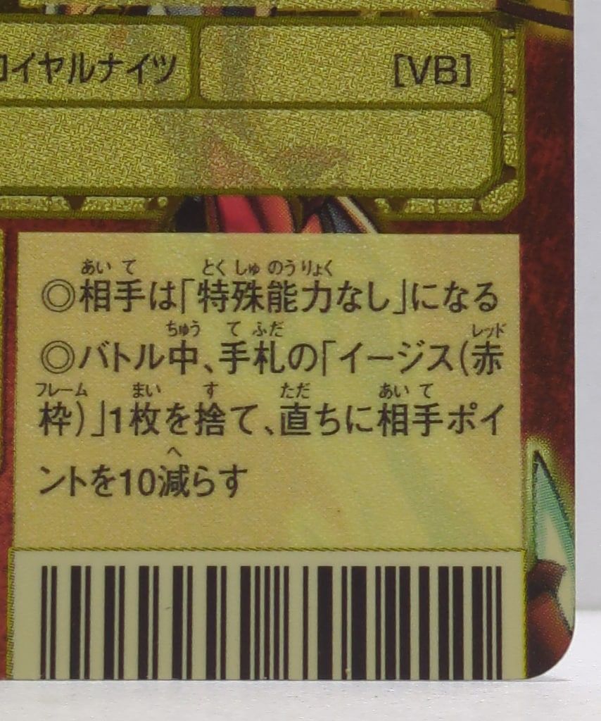 旧】デジタルモンスターカードゲーム ブースター22 デュークモン[背景B