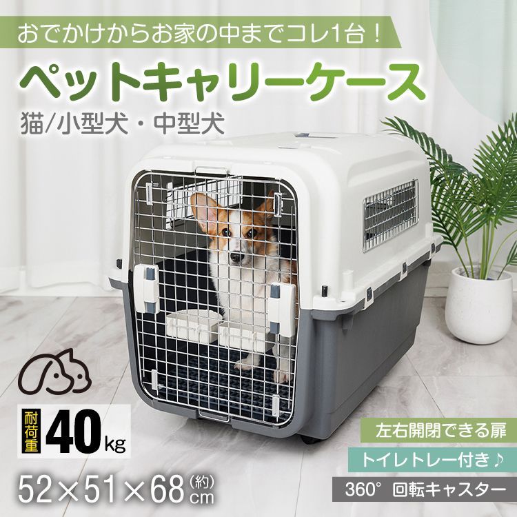 ♪ペット キャリーケース Ｌサイズ 耐荷重40kg ペットキャリー ペット用 キャリーバッグ ペット キャリー ペットハウス 飛行機 空輸 車