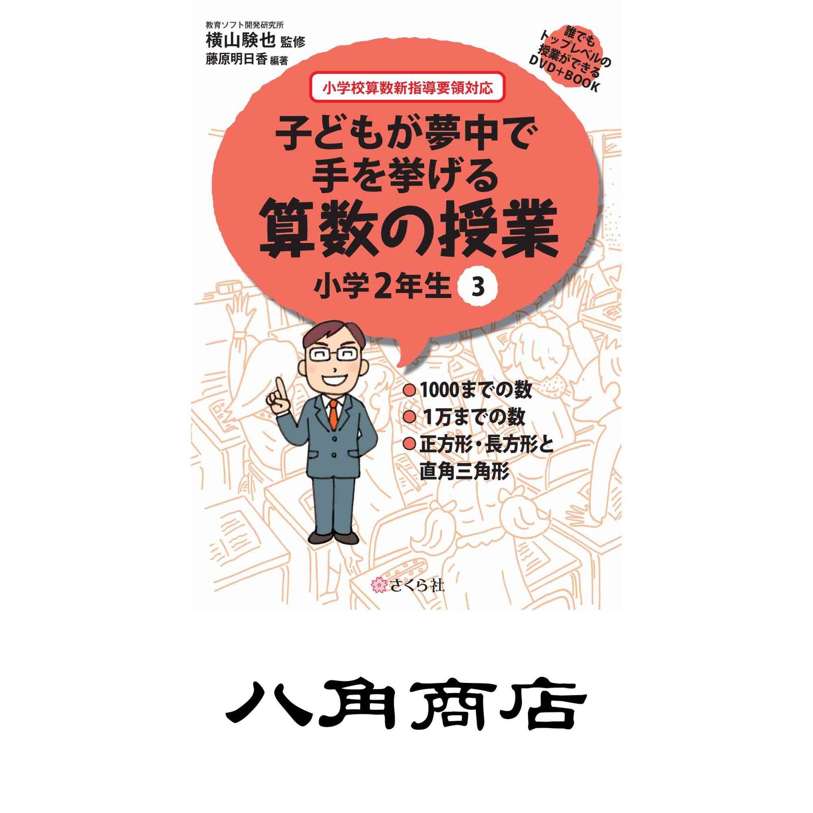 誰でもトップレベルの授業ができるDVD+BOOK 子どもが夢中で手を