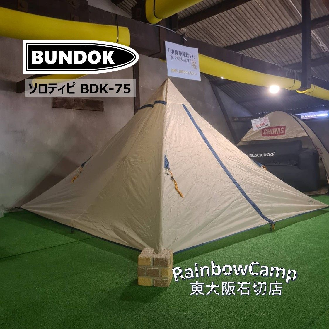 BUNDOK - BUNDOK(バンドック) ソロ ティピー BDK-75TC （二股