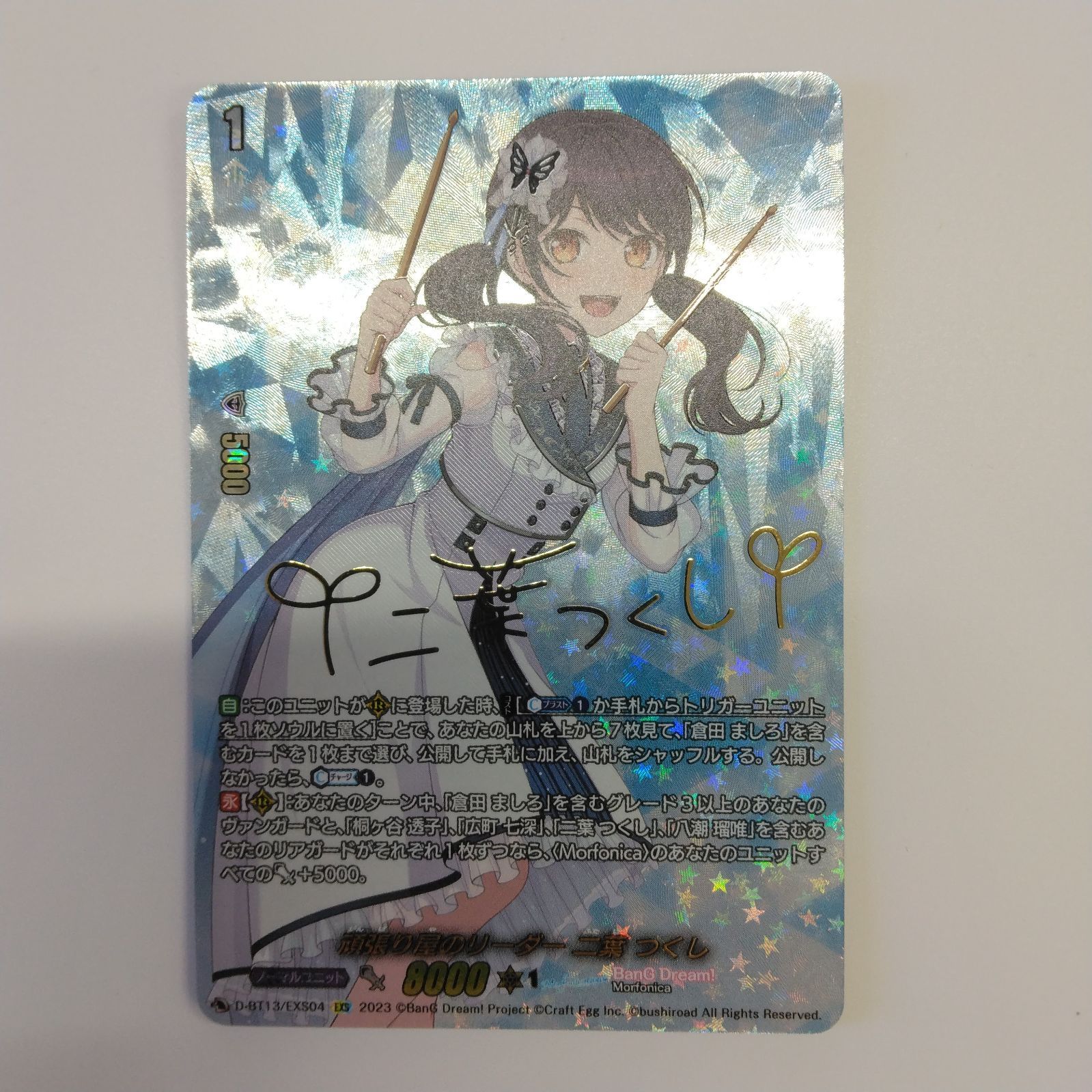 ヴァンガード 頑張り屋のリーダー 二葉 つくし EXS ヴァンガード D-BT13/EXS04 頑張り屋のリーダー 二葉 つくし