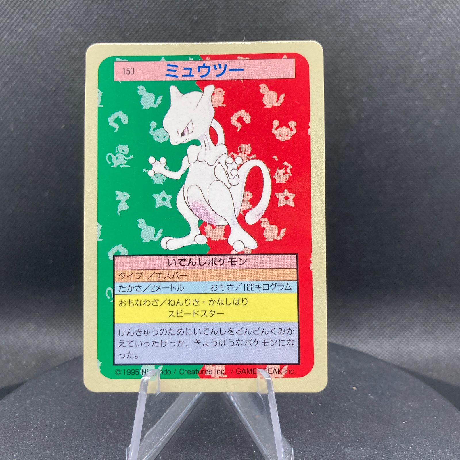 Topsun Pokemon Cards トップサン　ポケモンカード　150種 ミュウツー トップサン 150 裏青 Mewtwo Topsun Pokemon