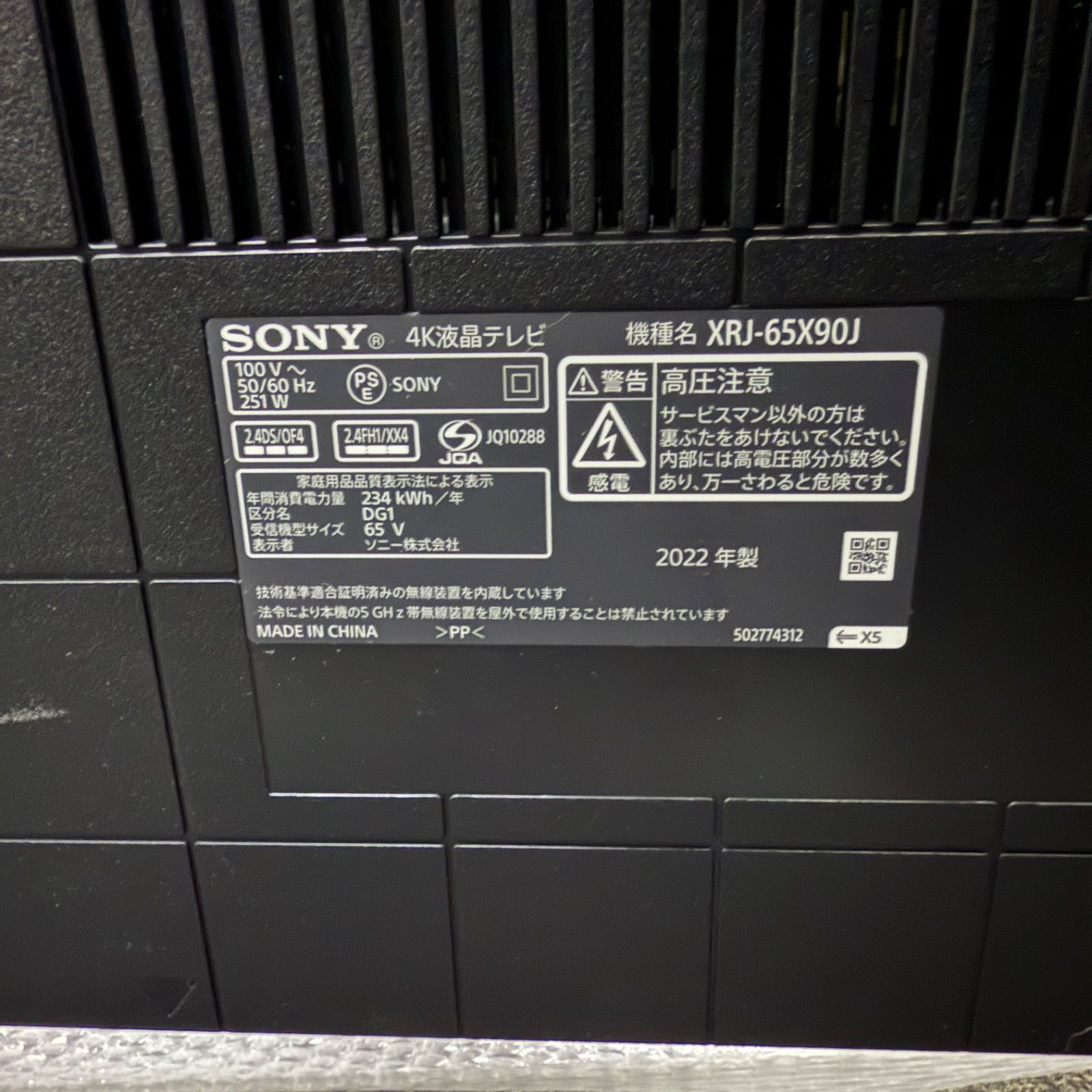 SONY 65インチ
