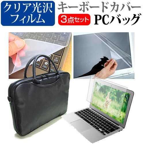 【高品質，新作登場】 iiyama LEVEL-17FX152 [17.3インチ] ケース カバー バッグ ノートパソコン ケース ノートPC バッグ と クリア光沢液晶保護フィルム と シリコンキーボードカバー の3点セット メール便送料無料 その他ノートPCアクセサリー