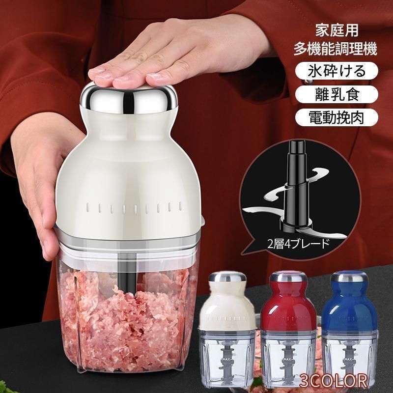 フードプロセッサー 電動 ミキサー 小型 粉末機 家庭用 ブレンダー 離乳食 大根おろし器 肉切り機 コンパクト みじん切り ひき肉機 誕生日 プレゼント zhangban470