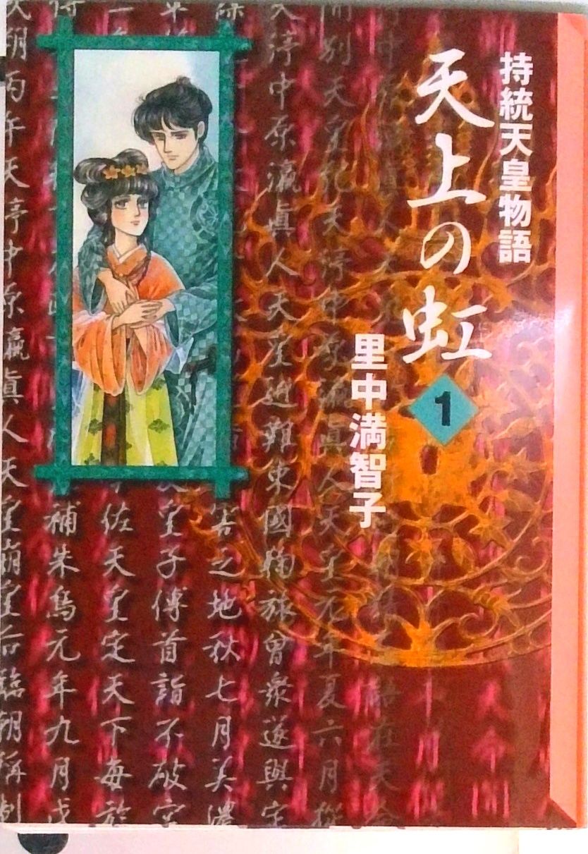 天上の虹 全11巻セット 講談社漫画文庫 文庫 全巻セット